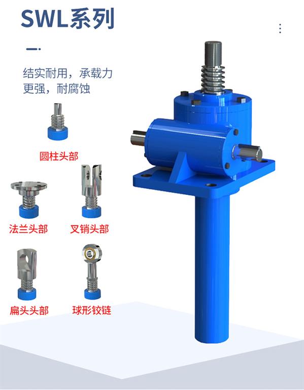 swl丝杆升降机头部结构形式图